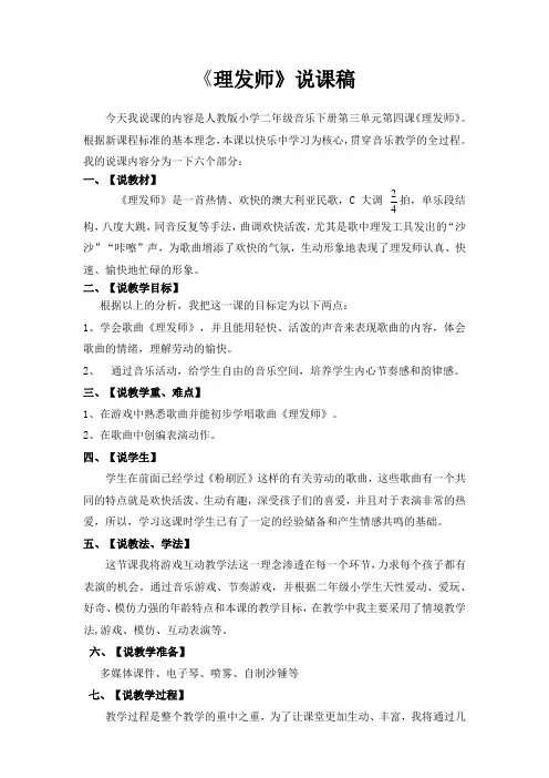 理发师说课稿