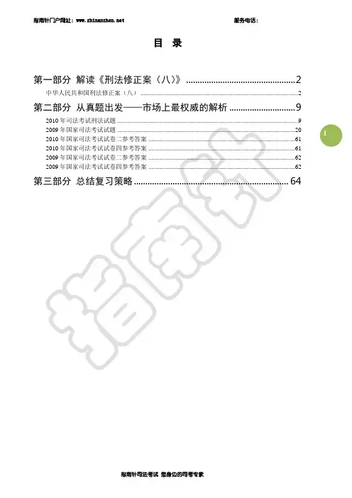 讲义(刑法(柏浪涛)2011