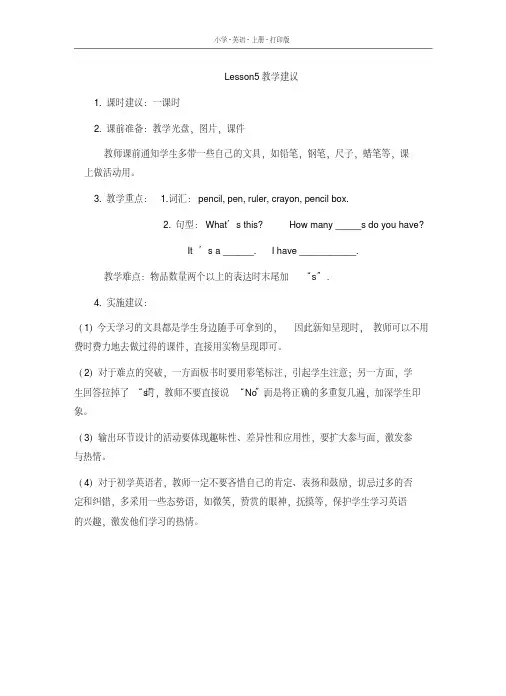 冀教版(三起)英语三年级上册Lesson5__教学建议(2020年最新)