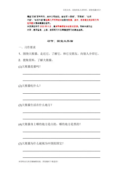部编人教版语文三年级下册7单元 习作：国宝大熊猫