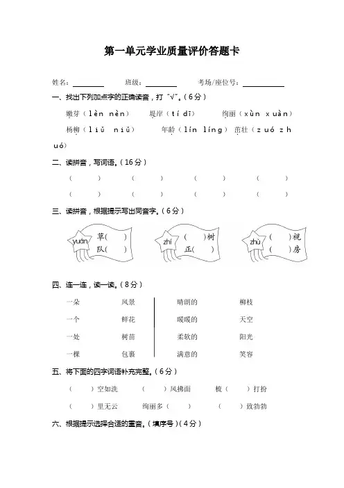 部编版小学语文二年级下册单元学业质量评价试题及答案(全套)