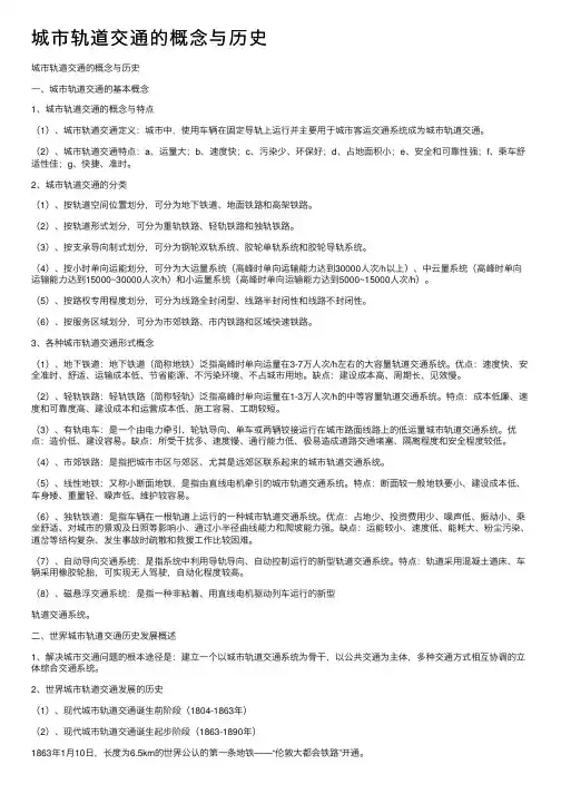 城市轨道交通的概念与历史