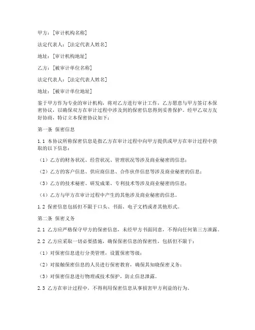 审计工作保密协议范本