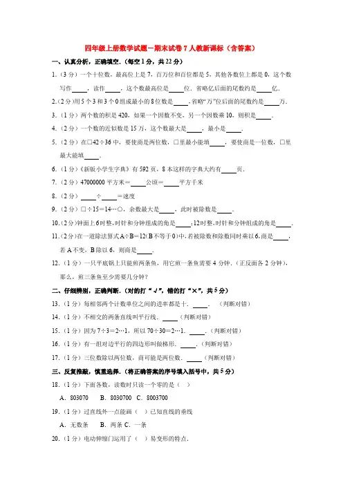 【5套打包】连云港市小学四年级数学上期末考试单元综合练习卷(含答案)