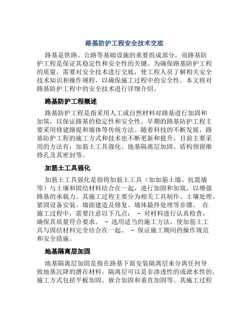 路基防护工程安全技术交底
