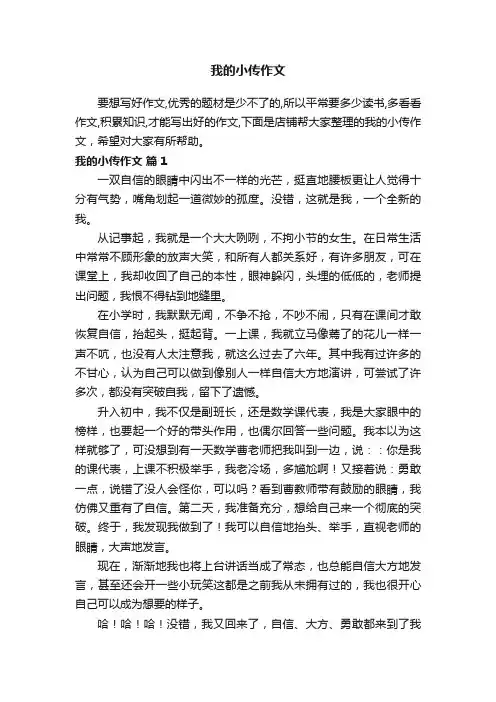 我的小传作文