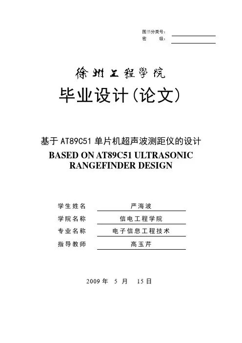 基于AT89C51单片机超声波测距仪的设计