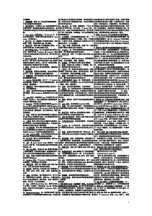 自考网页设计与制作重点概要(已排版)