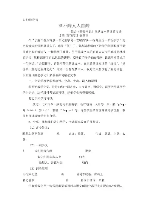 文本解读例谈