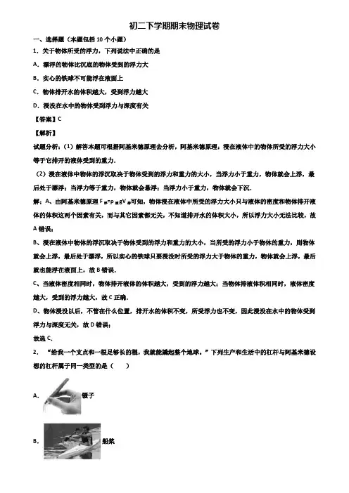 【精选3份合集】2017-2018年成都某名校初中八年级下学期期末学业水平测试物理试题