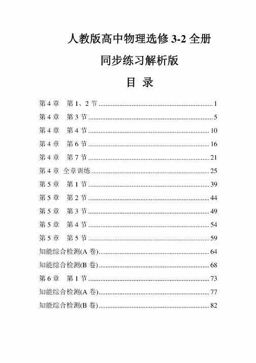 人教版高中物理选修3-2全册同步练习测试解析版