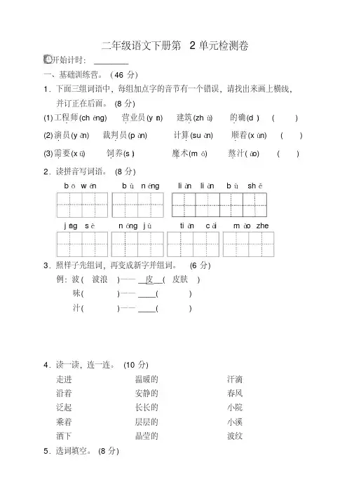 2020部编版二年级下册语文第二单元试卷带答案【完美版】