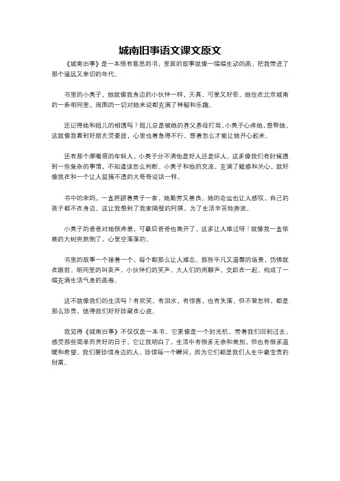 城南旧事语文课文原文