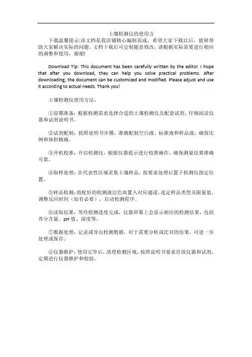 土壤检测仪的使用方法