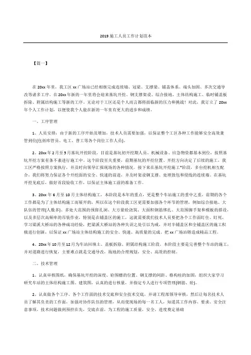 施工人员工作计划范本