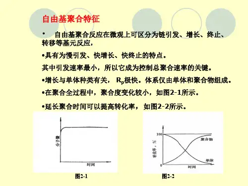 高分子化学复习资料