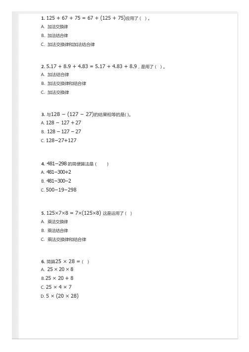 上海沪教版四年级数学上运算定律含答案