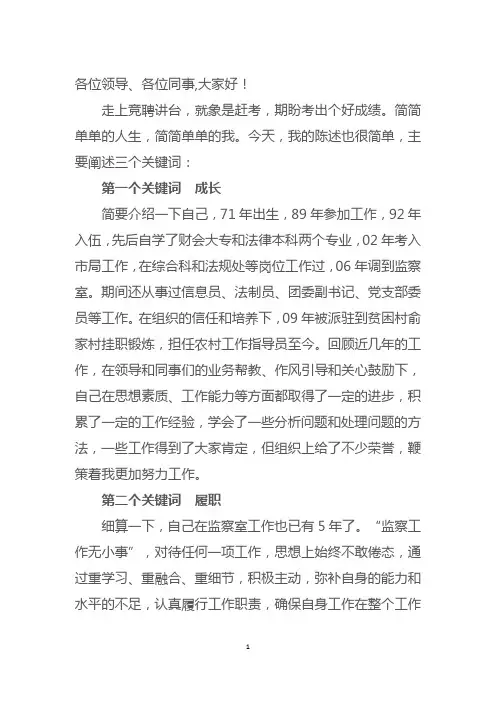 竞聘演讲稿5分钟