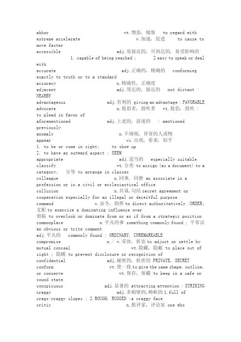美国ARCO 权威托福考试参考词汇及英文释义-part1(托福GRE考生必备)