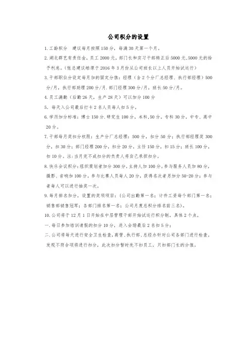 公司积分制的设定