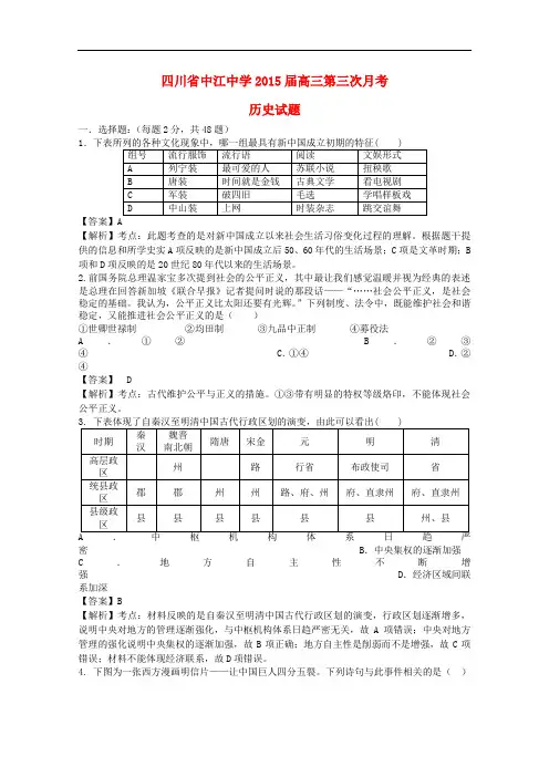四川省中江中学高三历史第三次月考试题(含解析)