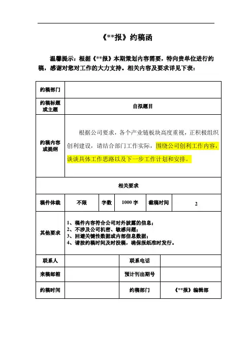 报纸约稿函模板