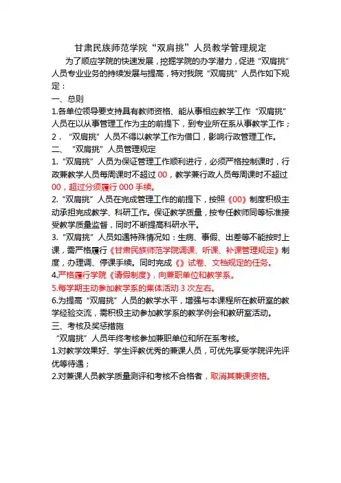 “双肩挑”制度