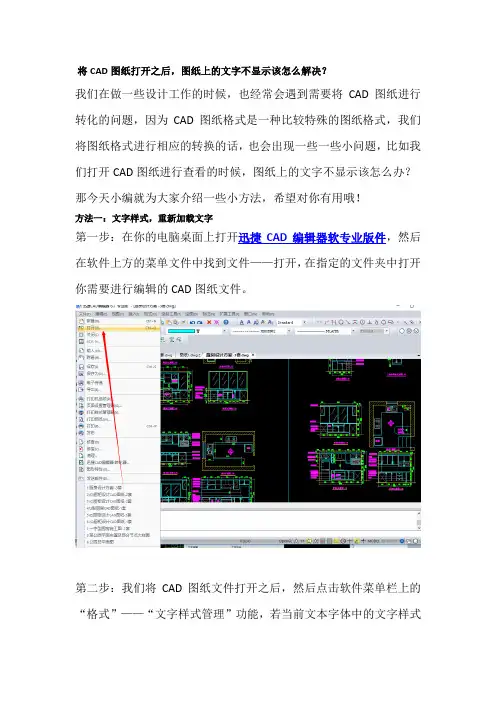 将CAD图纸打开之后,图纸上的文字不显示该怎么解决？