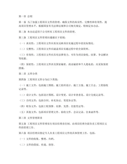 工程项目文件管理办法