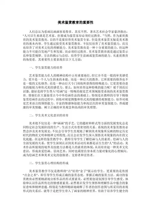 美术鉴赏教育的重要性