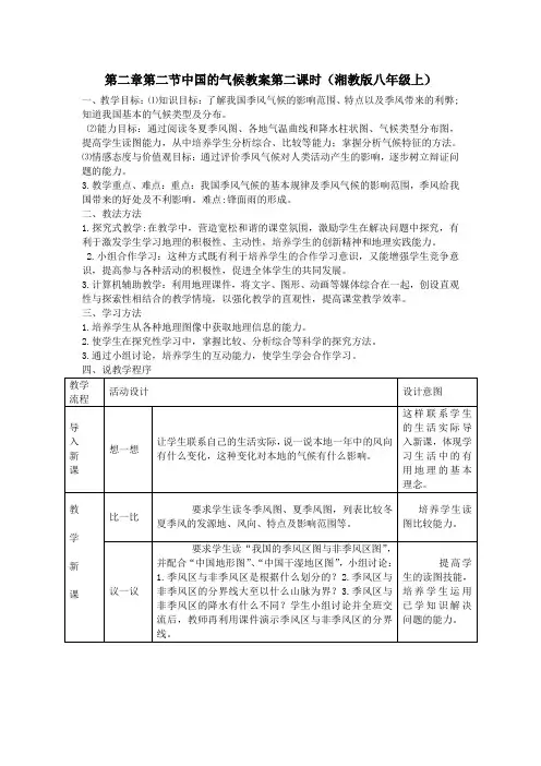 2.2 中国的气候教案第二课时 (湘教版八年级上)