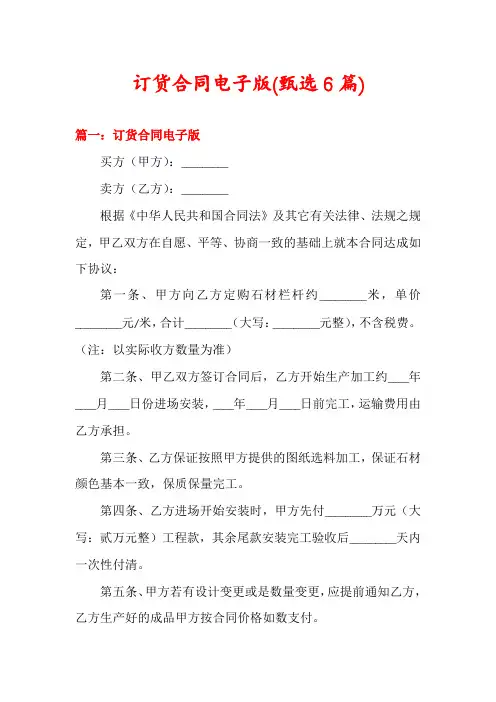 订货合同电子版(甄选6篇)