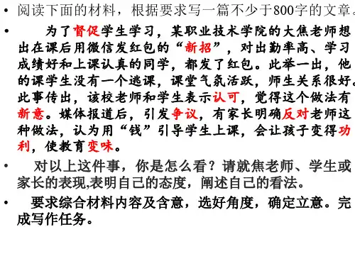 微信发红包奖励学生上课作文导写上课用