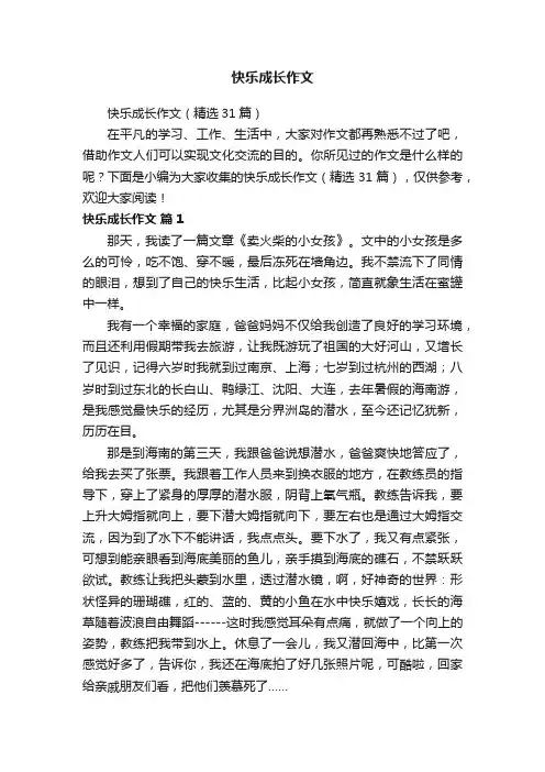 快乐成长作文 3