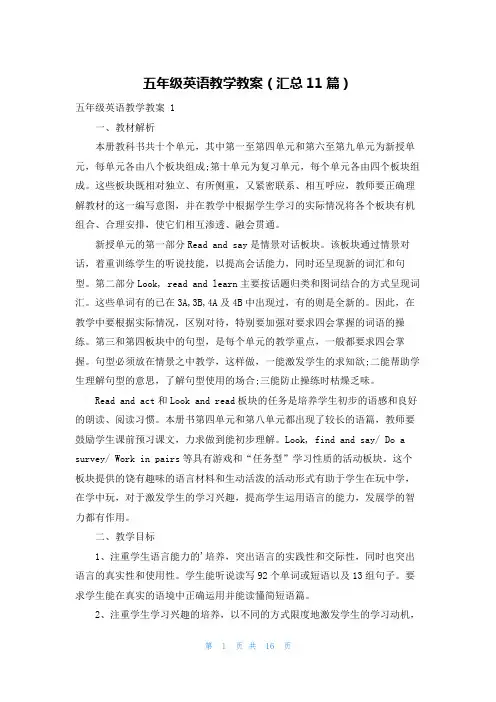 五年级英语教学教案(汇总11篇)