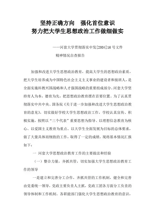 河套大学学生思想政治工作自查报告