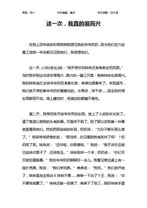 这一次,我真的很高兴作文【初中初一600字】