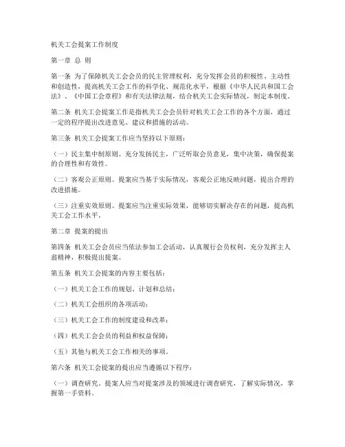 机关工会提案工作制度