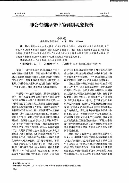 非公有制经济中的剥削现象探析