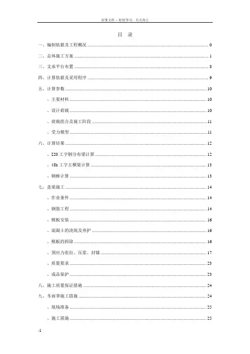 盖梁专项施工方案