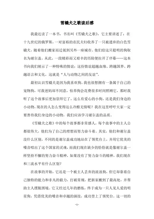 雪橇犬之歌读后感