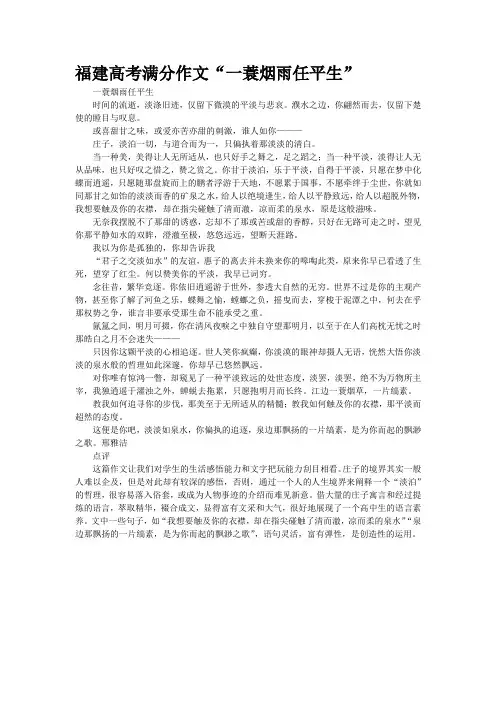 福建高考满分作文“一蓑烟雨任平生”