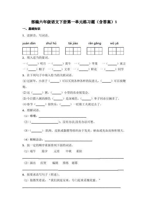 部编版小学六年级语文下册第一单元练习题含答案(共7套)