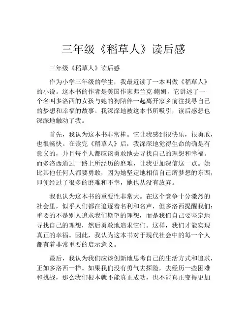 三年级《稻草人》读后感(精选10篇)