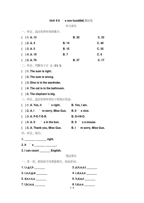 2019-2020学年湘少版四年级英语上册Unit9It’sonehundred单元测试卷(含答案及)