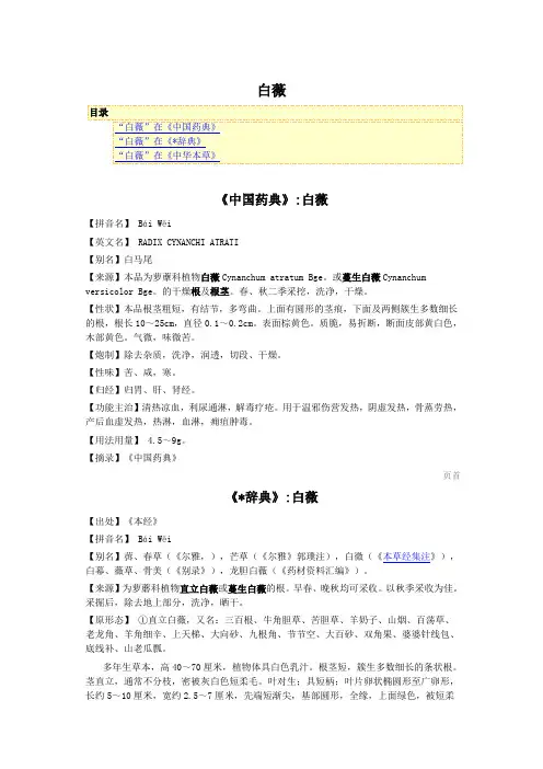 白薇