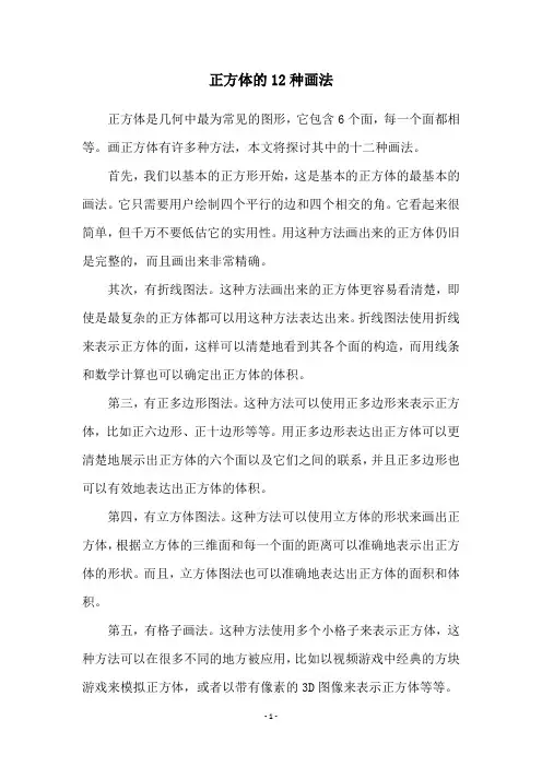 正方体的12种画法