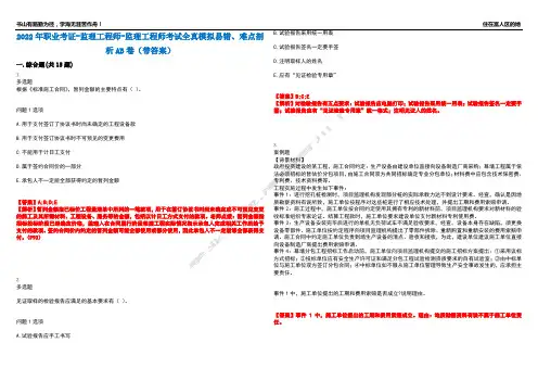 2022年职业考证-监理工程师-监理工程师考试全真模拟易错、难点剖析AB卷(带答案)试题号：47