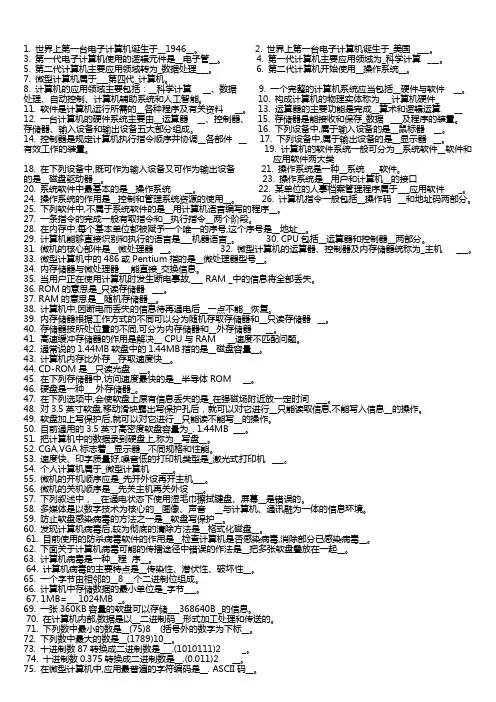 中央电大计算机网考试题及答案(整理版)(全500题)