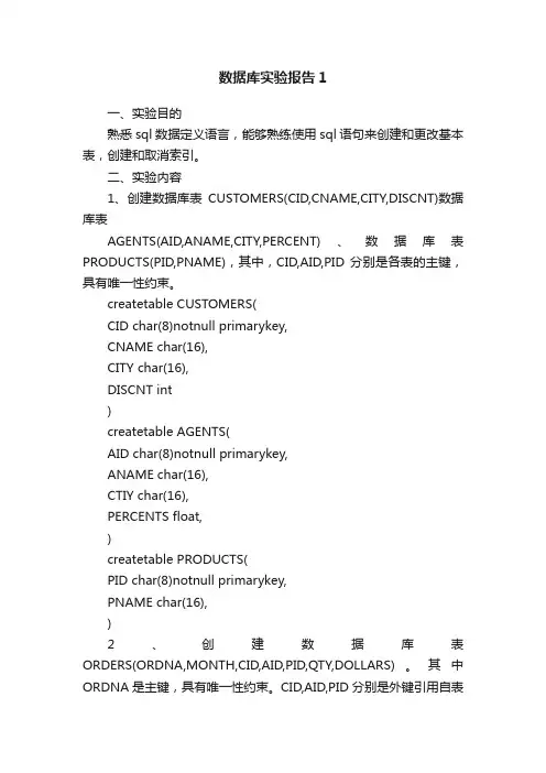 数据库实验报告1